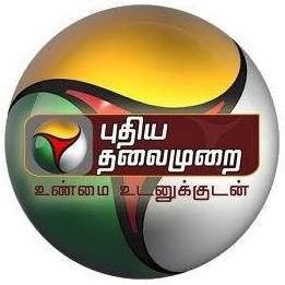 Puthiya Thalaimurai Tamil Channel Live Streaming - Live TV - 15186 views