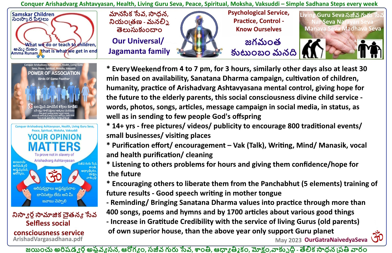 Our Universal/ Jagamanta family - Power of Association జగమంత కుటుంబం మనది