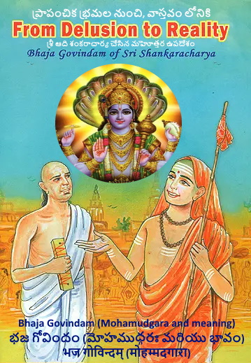 Bhaja Govindam (Mohamudgara meaning) భజ గోవిందం (మోహముద్గరః భావం) भज गोविन्दम् (मोहम्मदगारा) 1 to 33