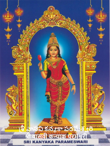Vasavi Kanyaka Parameswari Ashtakam వాసవి కన్యకా పరమేశ్వరి అష్టకం वासवी कन्याक परमेश्वरी अष्टकाम
